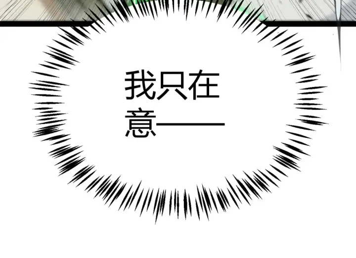 《我来自游戏》第267话 敌意 图121