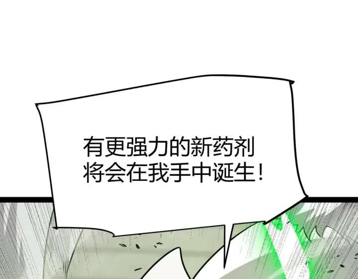 《我来自游戏》第267话 敌意 图122