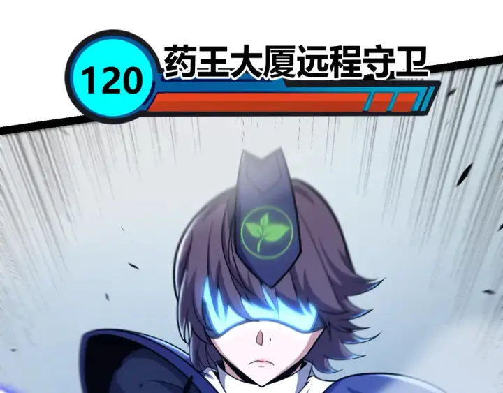 《我来自游戏》第267话 敌意 图134