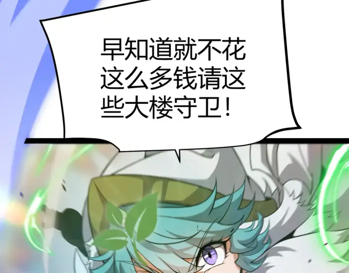 《我来自游戏》第267话 敌意 图138