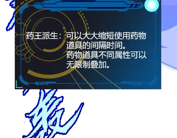 《我来自游戏》第267话 敌意 图140