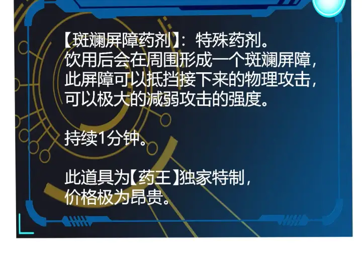 《我来自游戏》第267话 敌意 图144