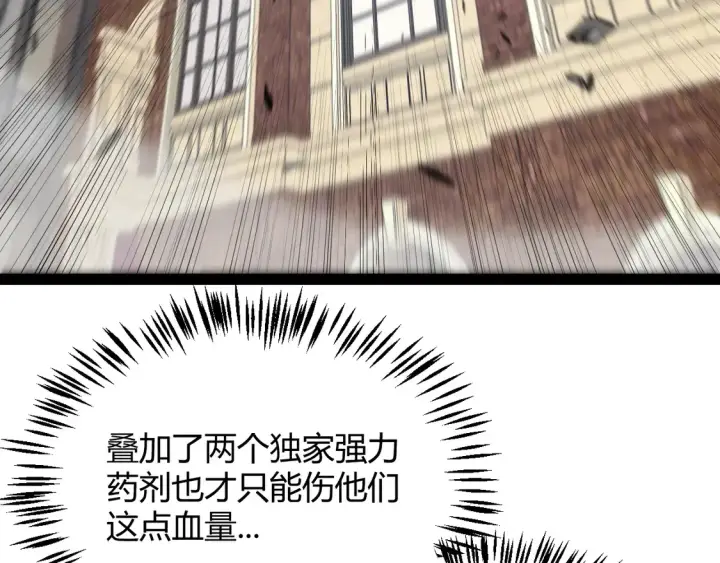 《我来自游戏》第267话 敌意 图148