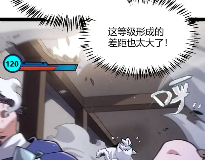 《我来自游戏》第267话 敌意 图149