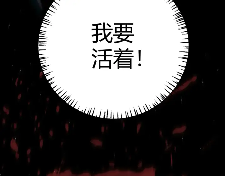 《我来自游戏》第267话 敌意 图15