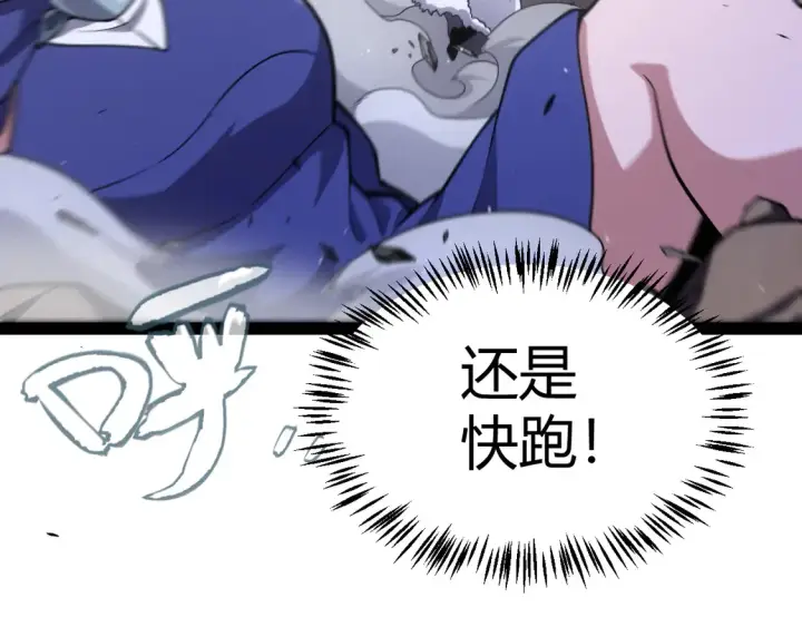 《我来自游戏》第267话 敌意 图150
