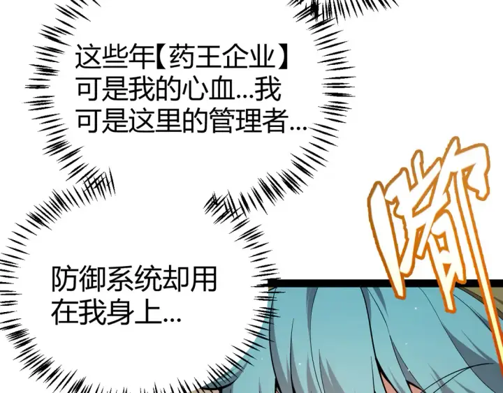 《我来自游戏》第267话 敌意 图154