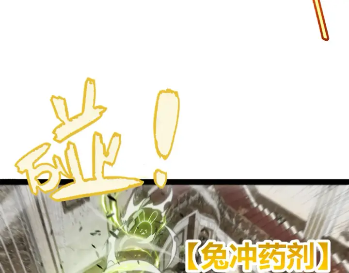 《我来自游戏》第267话 敌意 图158