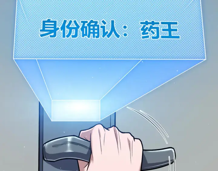 《我来自游戏》第267话 敌意 图169