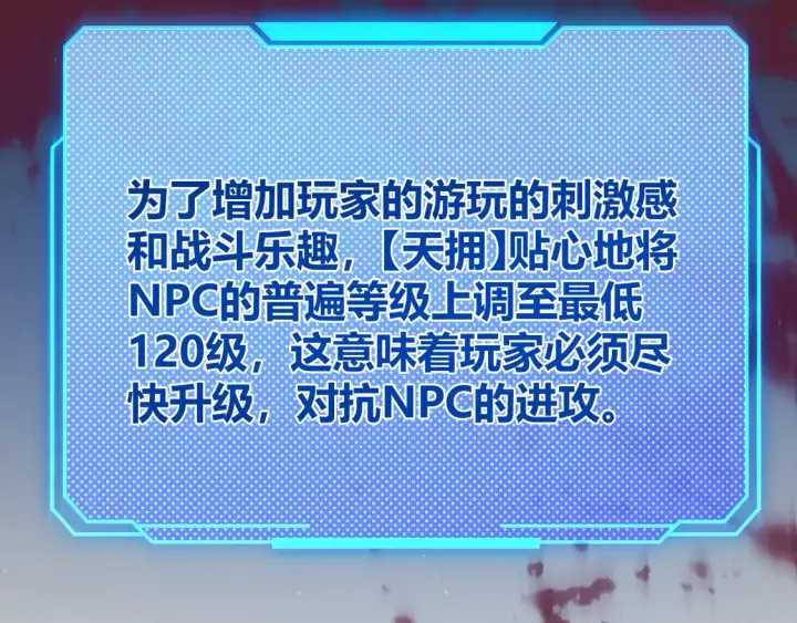 《我来自游戏》第267话 敌意 图17