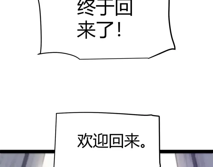 《我来自游戏》第267话 敌意 图173