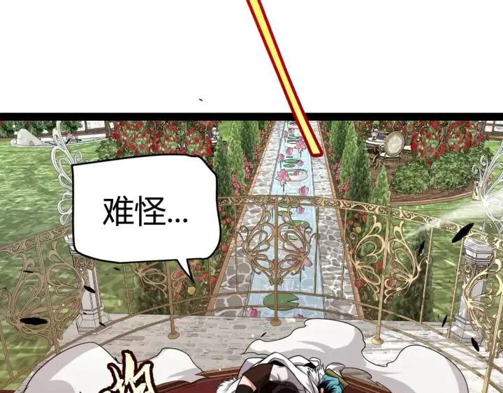 《我来自游戏》第267话 敌意 图180