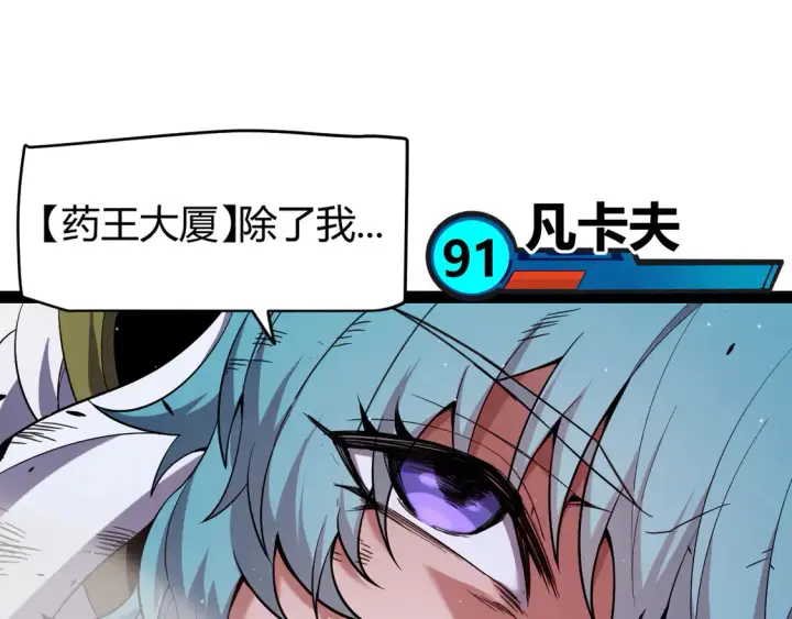《我来自游戏》第267话 敌意 图182