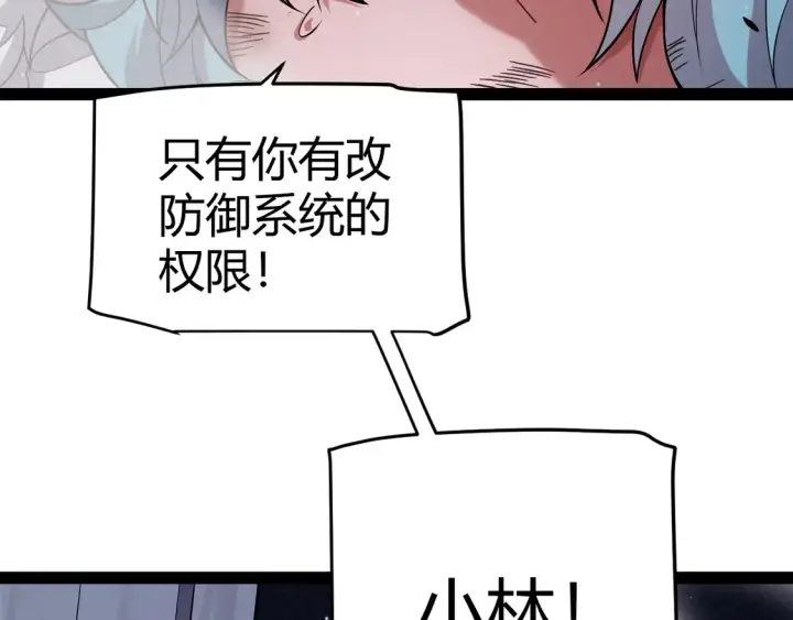 《我来自游戏》第267话 敌意 图183