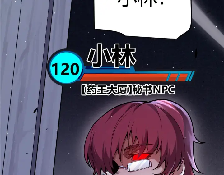 《我来自游戏》第267话 敌意 图184