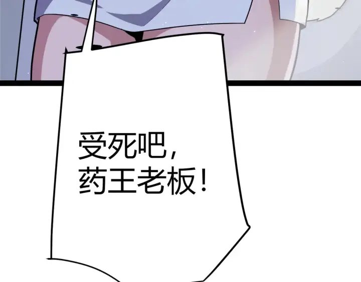 《我来自游戏》第267话 敌意 图187