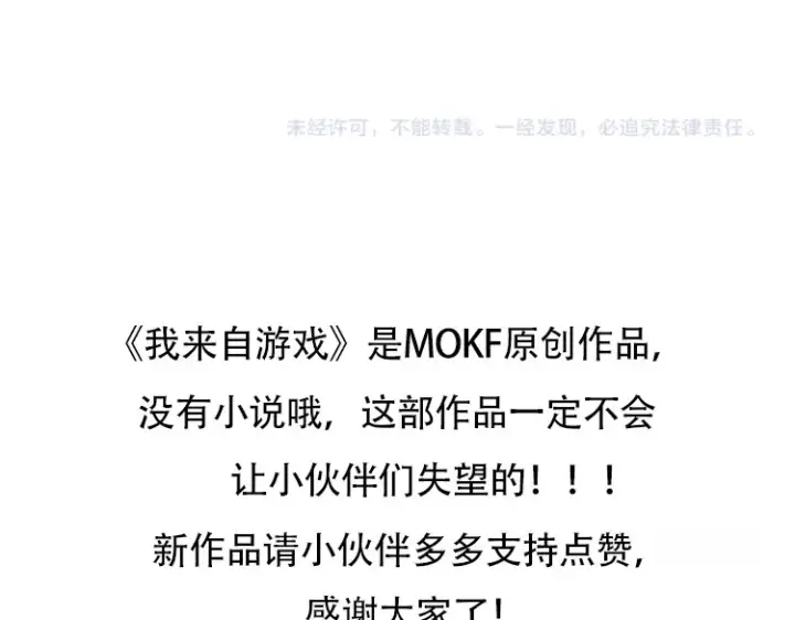 《我来自游戏》第267话 敌意 图189