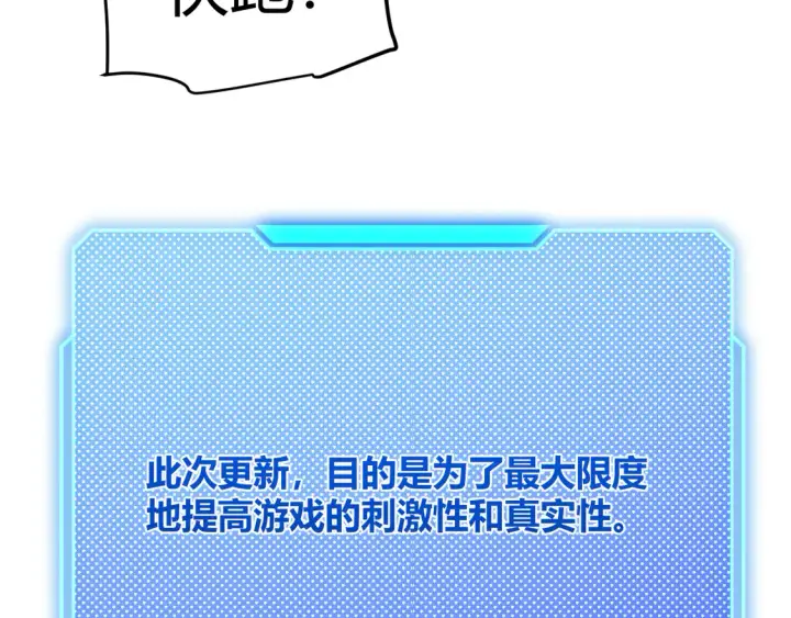 《我来自游戏》第267话 敌意 图22