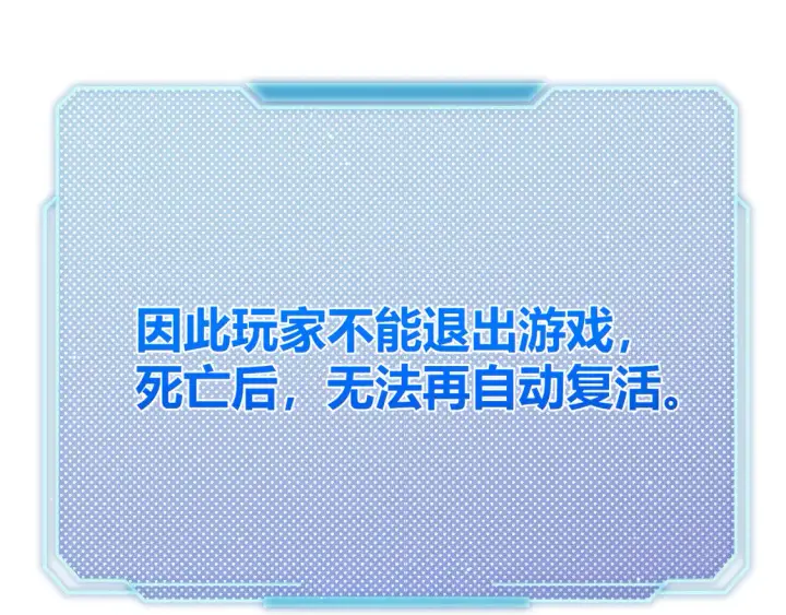 《我来自游戏》第267话 敌意 图28