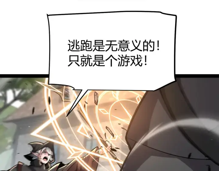 《我来自游戏》第267话 敌意 图29