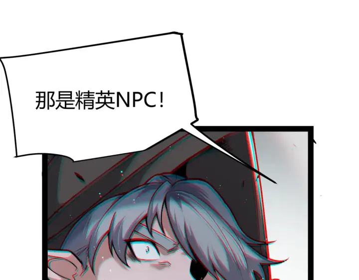 《我来自游戏》第267话 敌意 图31