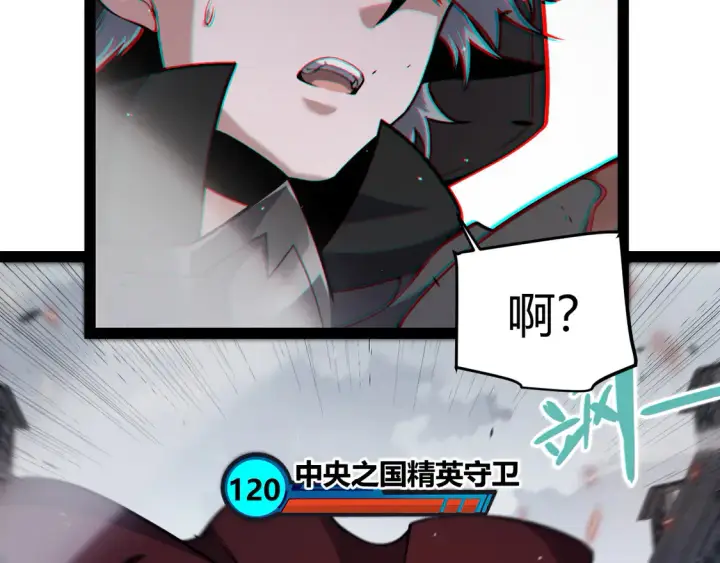 《我来自游戏》第267话 敌意 图32