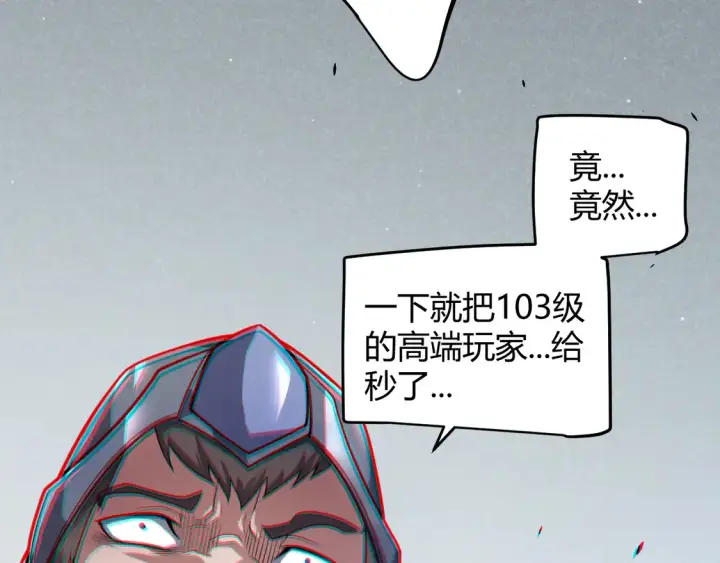 《我来自游戏》第267话 敌意 图46