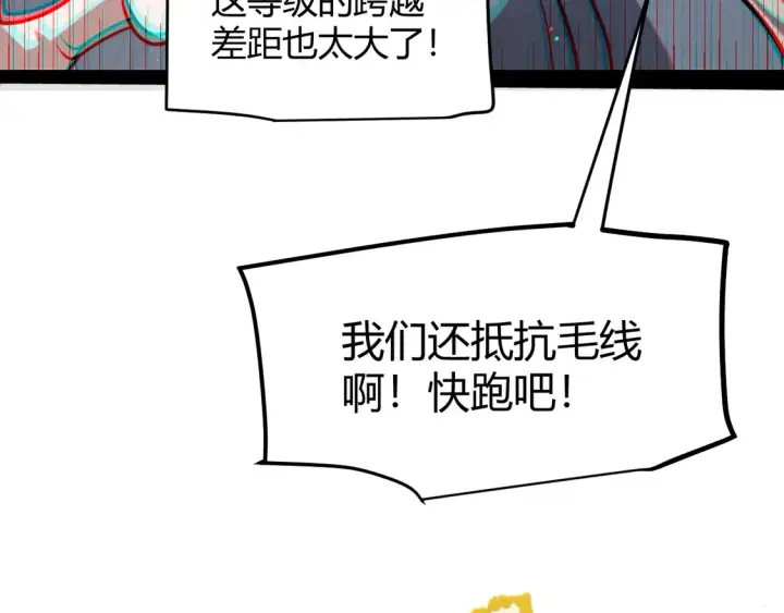 《我来自游戏》第267话 敌意 图48