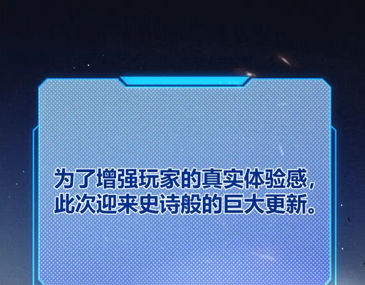 《我来自游戏》第267话 敌意 图5