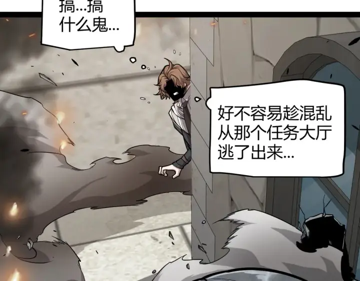 《我来自游戏》第267话 敌意 图53