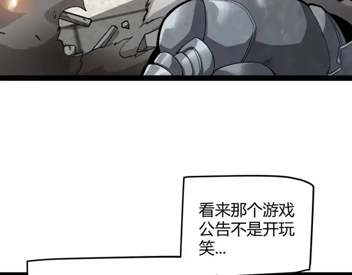 《我来自游戏》第267话 敌意 图54