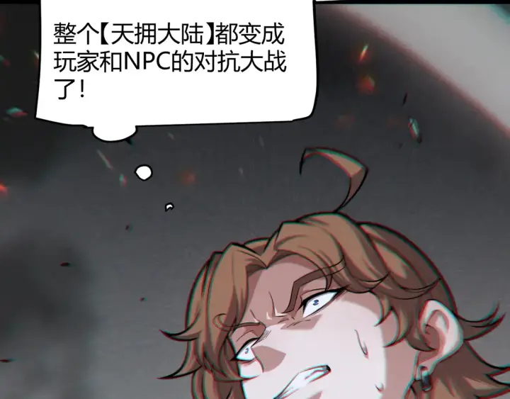 《我来自游戏》第267话 敌意 图55