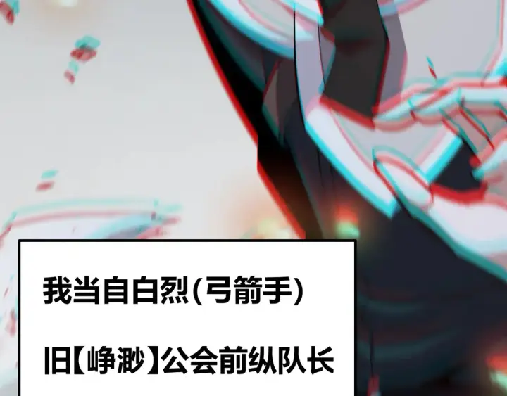 《我来自游戏》第267话 敌意 图57