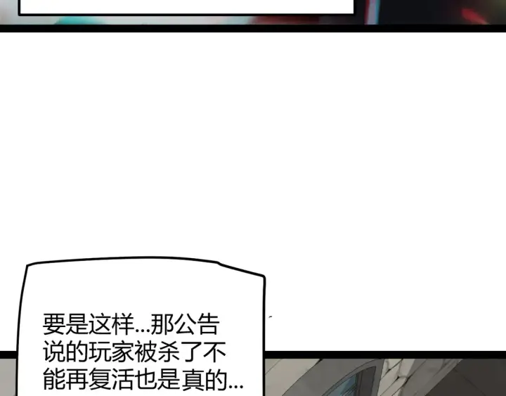 《我来自游戏》第267话 敌意 图58
