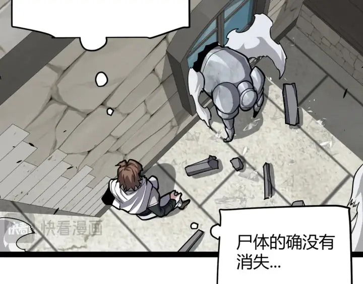 《我来自游戏》第267话 敌意 图59
