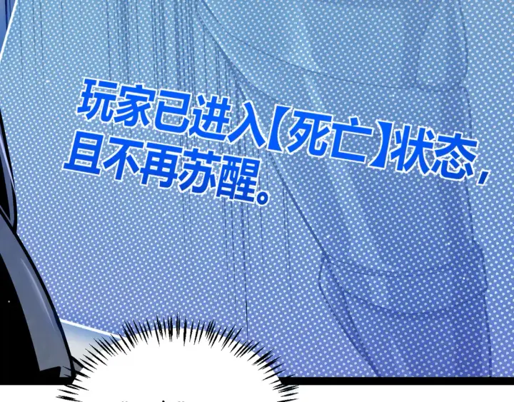 《我来自游戏》第267话 敌意 图65