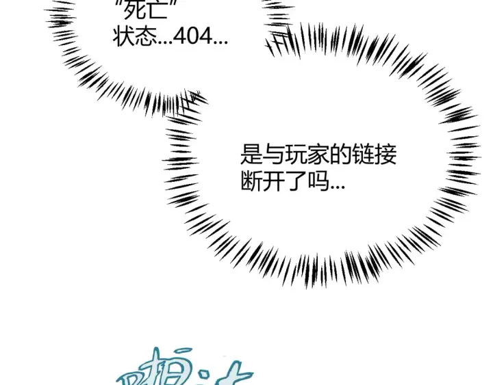 《我来自游戏》第267话 敌意 图66