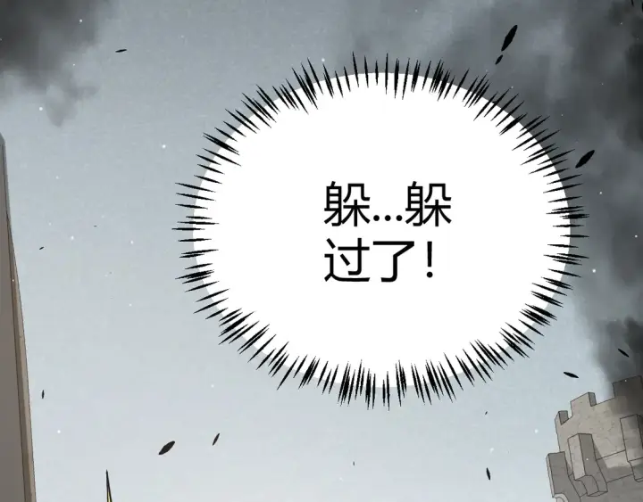《我来自游戏》第267话 敌意 图80