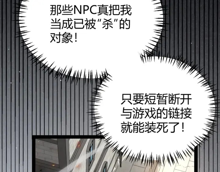 《我来自游戏》第267话 敌意 图83