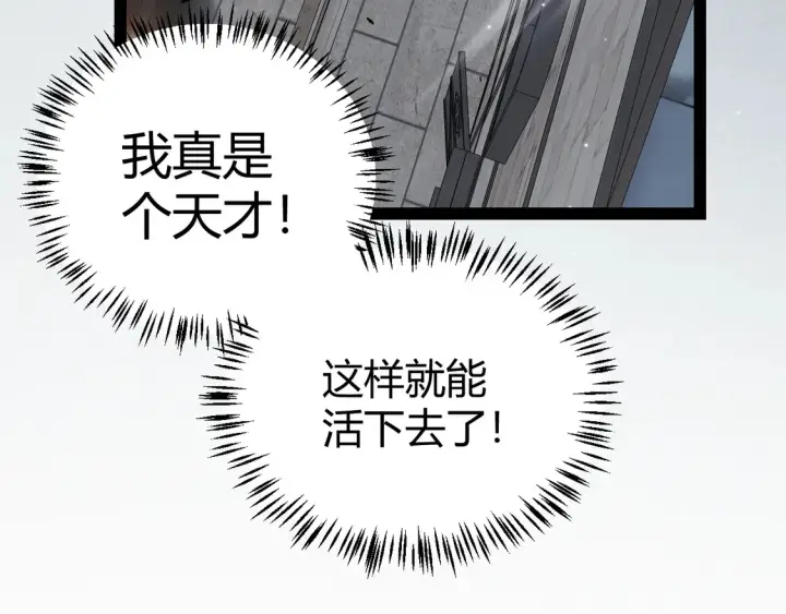 《我来自游戏》第267话 敌意 图85