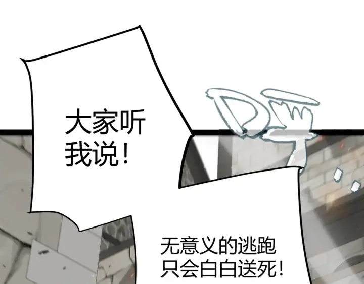 《我来自游戏》第267话 敌意 图87