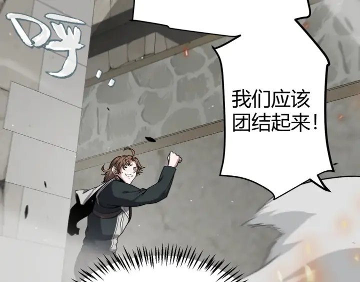 《我来自游戏》第267话 敌意 图88