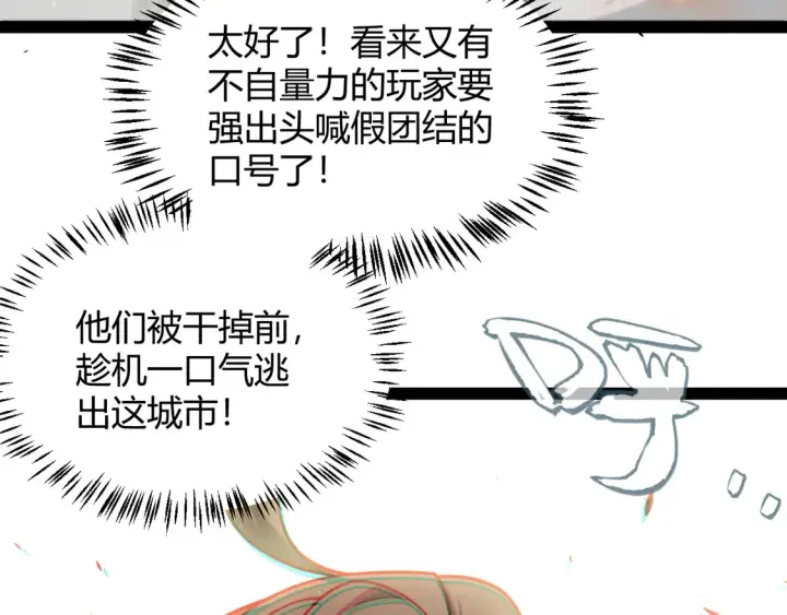 《我来自游戏》第267话 敌意 图89