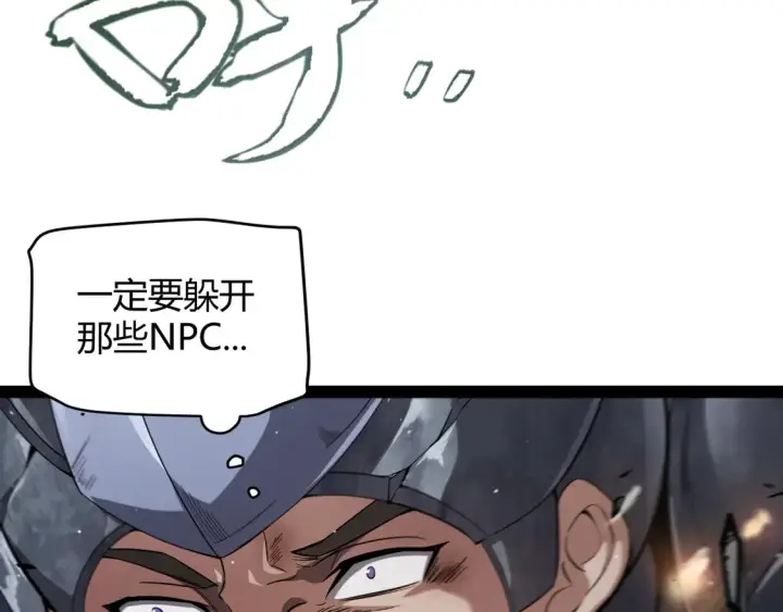 《我来自游戏》第267话 敌意 图9