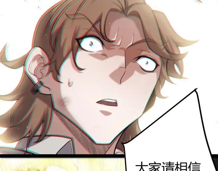 《我来自游戏》第267话 敌意 图90