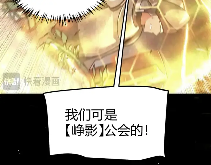 《我来自游戏》第267话 敌意 图93