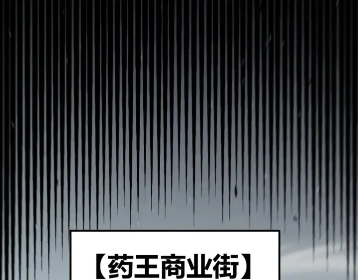 《我来自游戏》第267话 敌意 图96