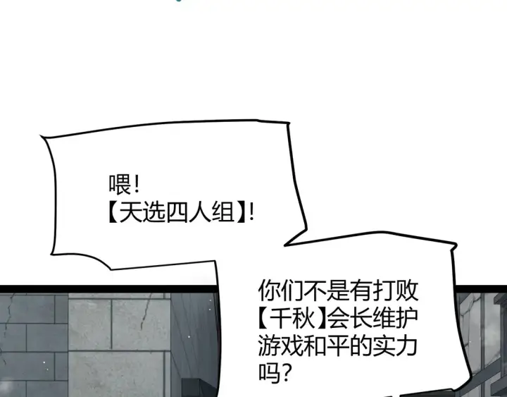 《我来自游戏》第270话 危机侵袭图11