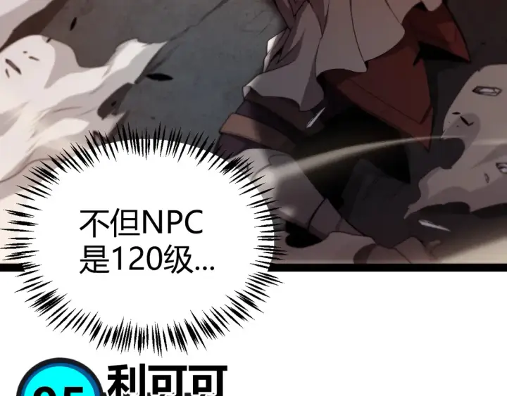 《我来自游戏》第270话 危机侵袭图113