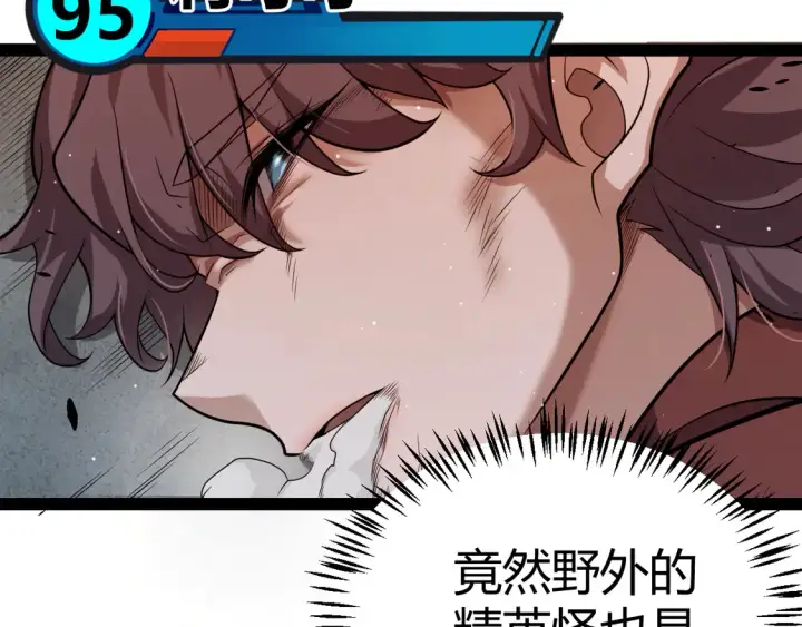 《我来自游戏》第270话 危机侵袭图114